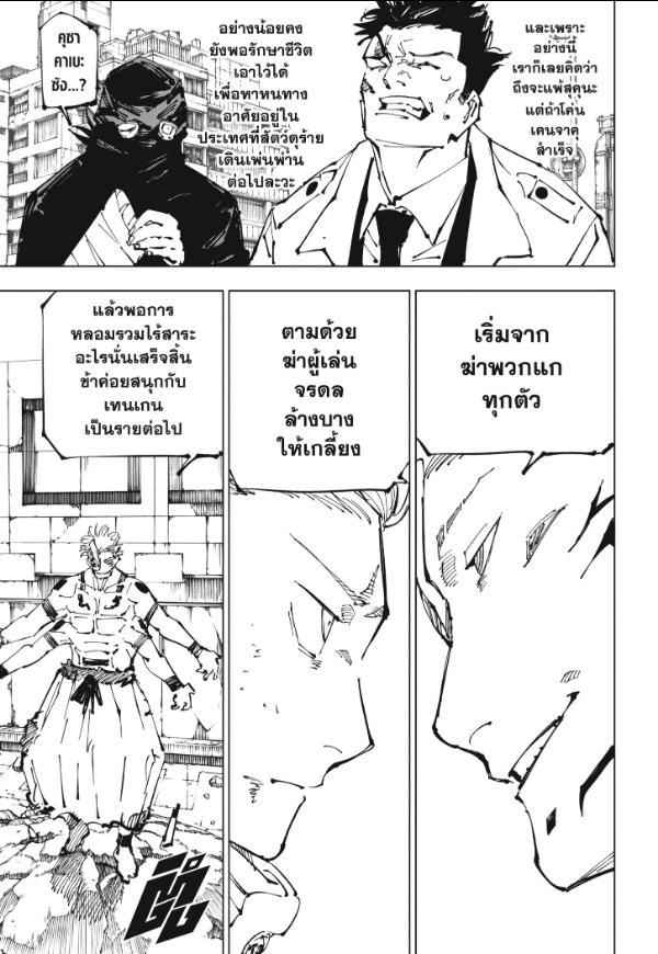 Jujutsu Kaisen ตอนที่ 248 แปลไทย รูปที่ 15