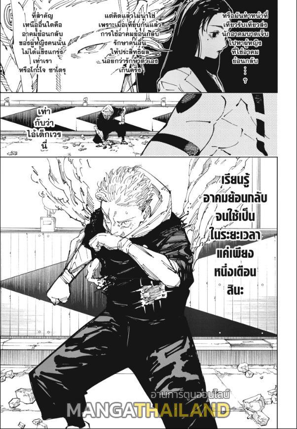 Jujutsu Kaisen ตอนที่ 248 แปลไทย รูปที่ 5