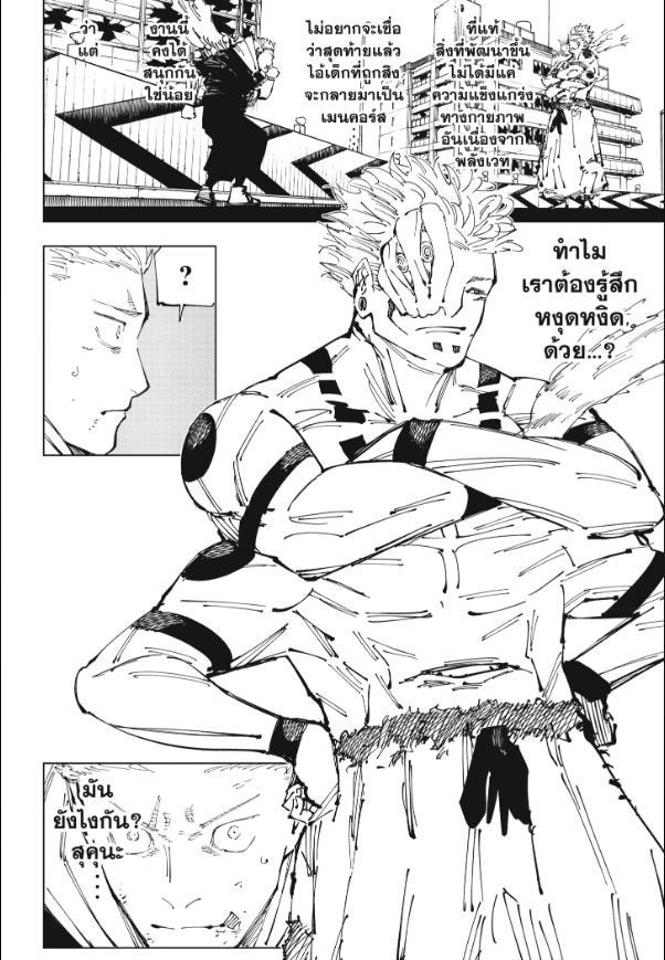 Jujutsu Kaisen ตอนที่ 248 แปลไทย รูปที่ 6