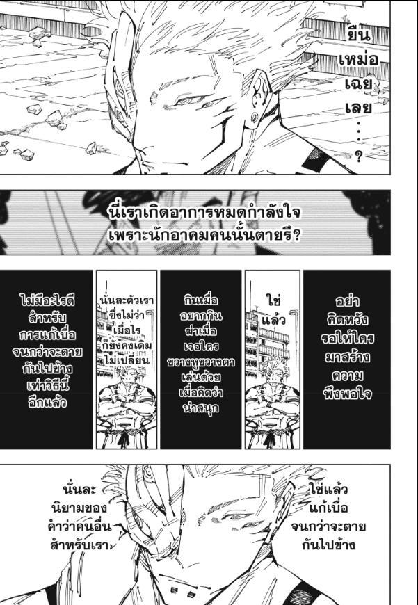 Jujutsu Kaisen ตอนที่ 248 แปลไทย รูปที่ 7