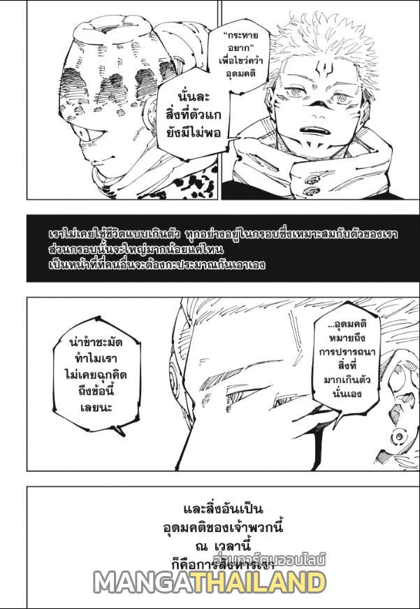 Jujutsu Kaisen ตอนที่ 248 แปลไทย รูปที่ 8