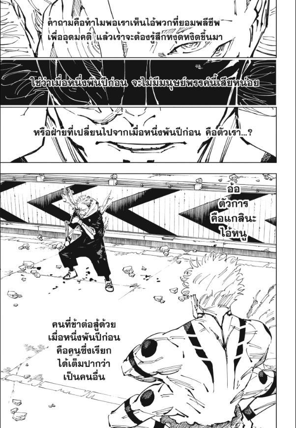 Jujutsu Kaisen ตอนที่ 248 แปลไทย รูปที่ 9