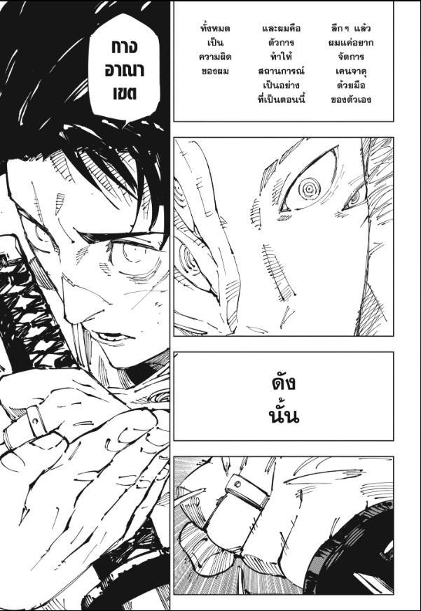 Jujutsu Kaisen ตอนที่ 249 แปลไทยแปลไทย รูปที่ 13