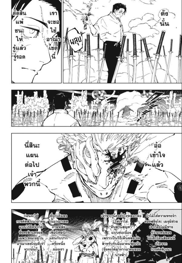 Jujutsu Kaisen ตอนที่ 249 แปลไทยแปลไทย รูปที่ 17