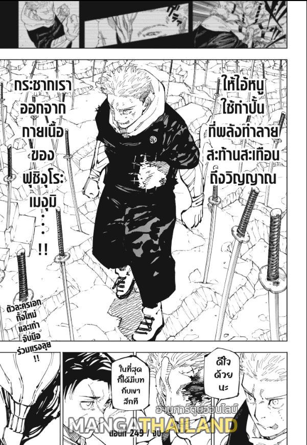 Jujutsu Kaisen ตอนที่ 249 แปลไทยแปลไทย รูปที่ 18