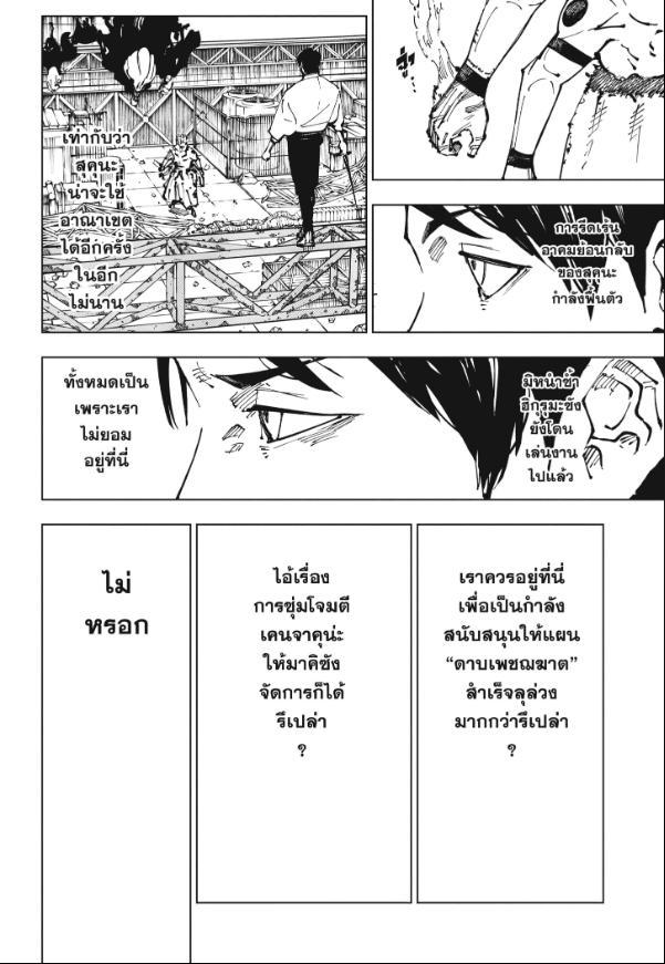 Jujutsu Kaisen ตอนที่ 249 แปลไทยแปลไทย รูปที่ 8