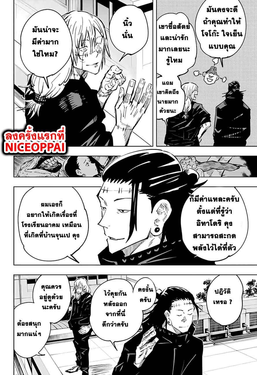 Jujutsu Kaisen ตอนที่ 25 แปลไทย รูปที่ 10