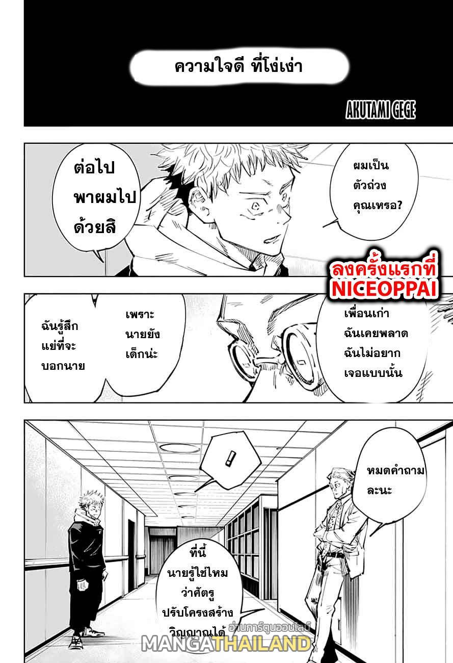 Jujutsu Kaisen ตอนที่ 25 แปลไทย รูปที่ 2