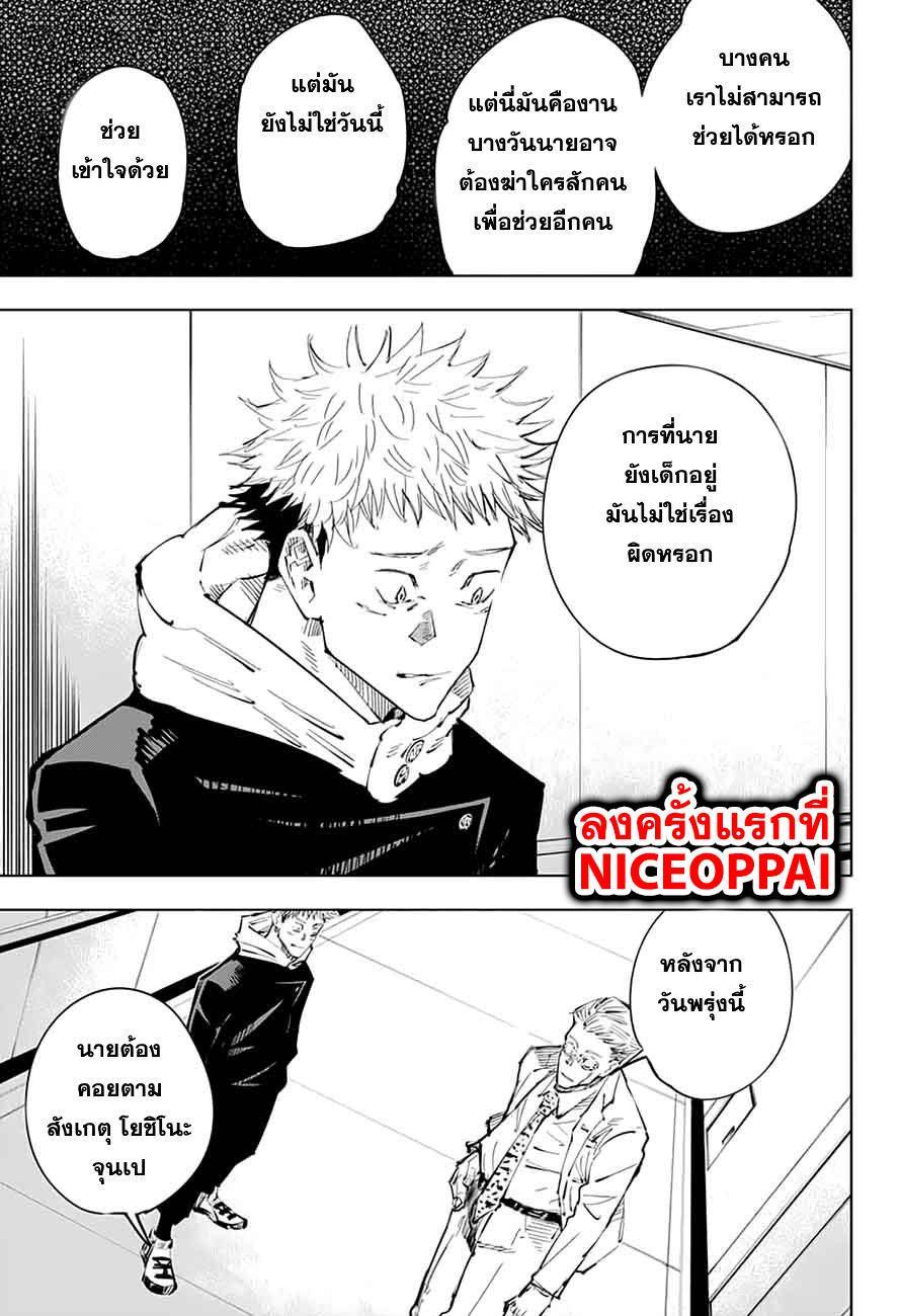 Jujutsu Kaisen ตอนที่ 25 แปลไทย รูปที่ 3