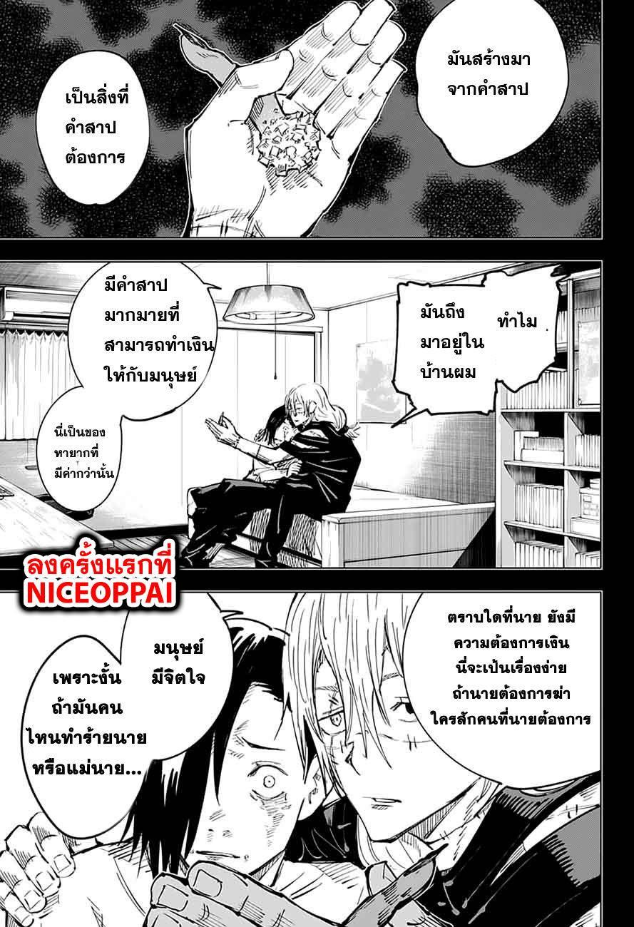 Jujutsu Kaisen ตอนที่ 25 แปลไทย รูปที่ 5