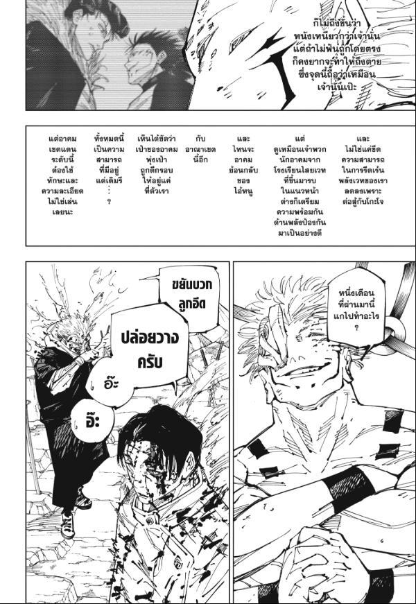 Jujutsu Kaisen ตอนที่ 250 แปลไทยแปลไทย รูปที่ 14