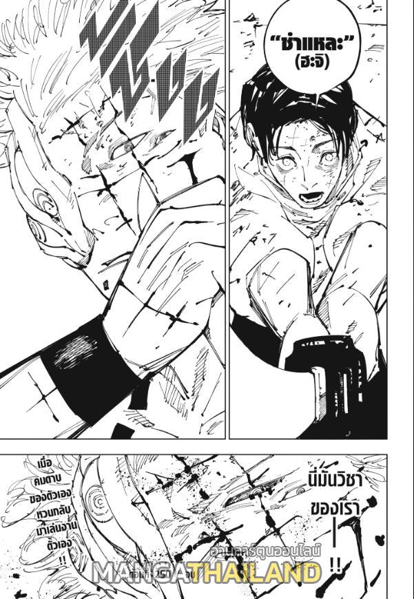 Jujutsu Kaisen ตอนที่ 250 แปลไทยแปลไทย รูปที่ 19