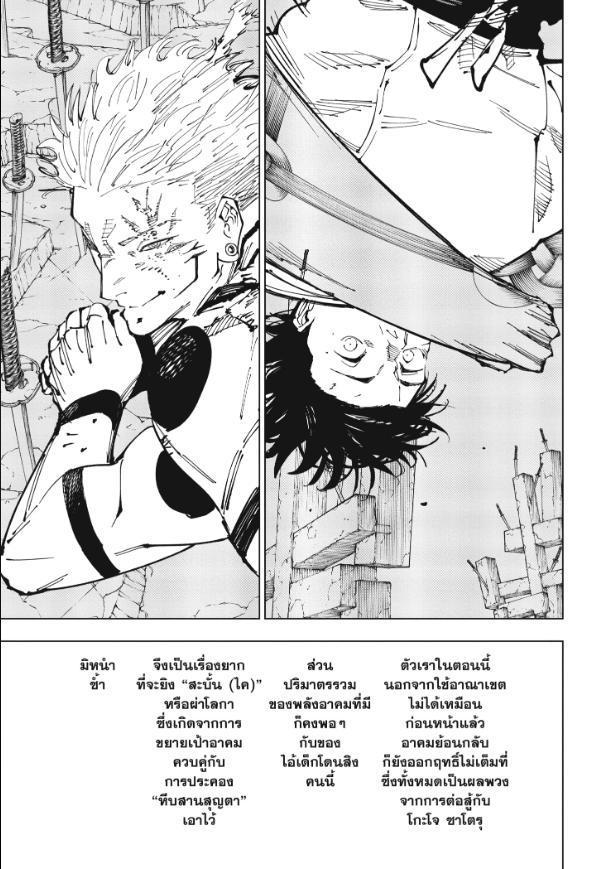 Jujutsu Kaisen ตอนที่ 250 แปลไทยแปลไทย รูปที่ 5