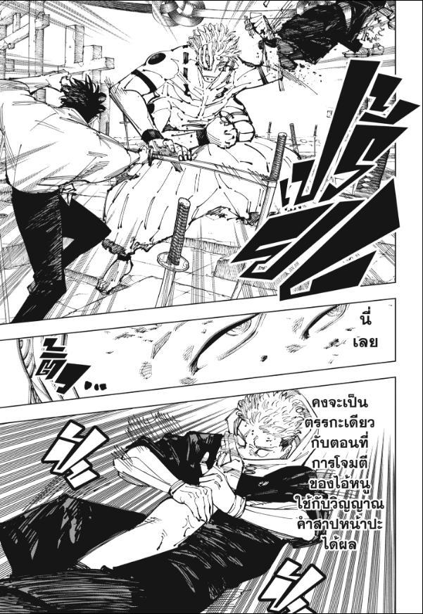 Jujutsu Kaisen ตอนที่ 250 แปลไทยแปลไทย รูปที่ 7