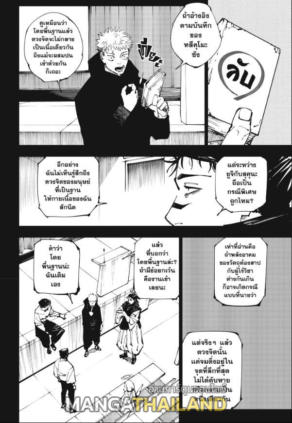 Jujutsu Kaisen ตอนที่ 251 แปลไทยแปลไทย รูปที่ 10