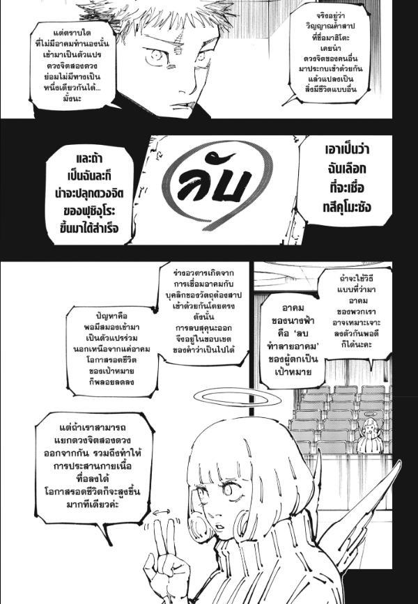 Jujutsu Kaisen ตอนที่ 251 แปลไทยแปลไทย รูปที่ 11