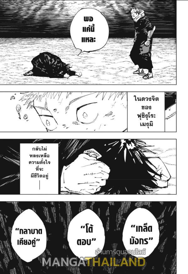 Jujutsu Kaisen ตอนที่ 251 แปลไทยแปลไทย รูปที่ 15