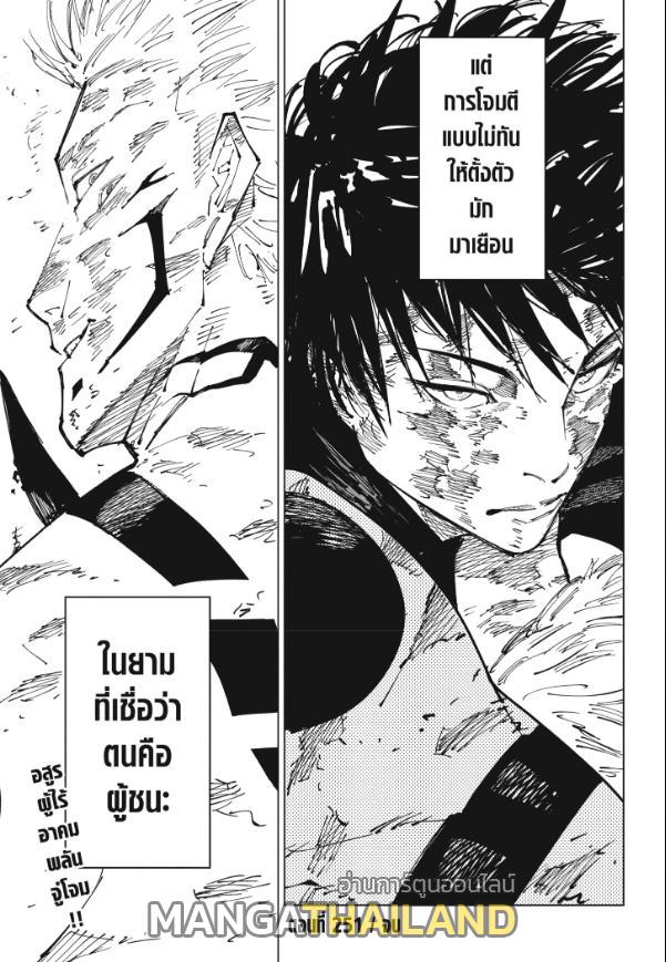 Jujutsu Kaisen ตอนที่ 251 แปลไทยแปลไทย รูปที่ 18