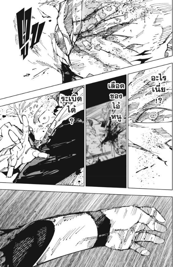 Jujutsu Kaisen ตอนที่ 251 แปลไทยแปลไทย รูปที่ 9