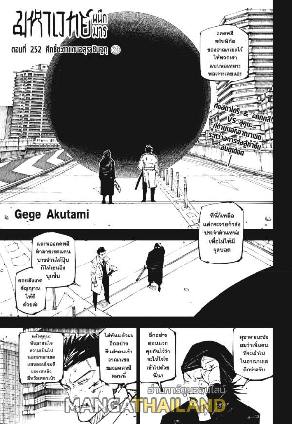 Jujutsu Kaisen ตอนที่ 252 แปลไทยแปลไทย รูปที่ 1