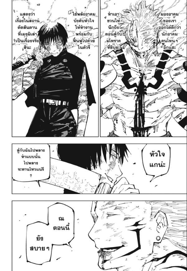 Jujutsu Kaisen ตอนที่ 252 แปลไทยแปลไทย รูปที่ 15