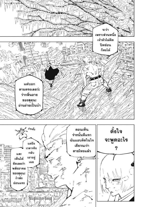 Jujutsu Kaisen ตอนที่ 252 แปลไทยแปลไทย รูปที่ 16