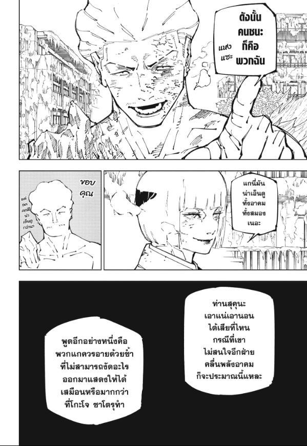 Jujutsu Kaisen ตอนที่ 252 แปลไทยแปลไทย รูปที่ 17