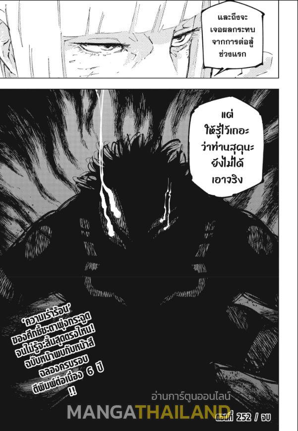 Jujutsu Kaisen ตอนที่ 252 แปลไทยแปลไทย รูปที่ 18