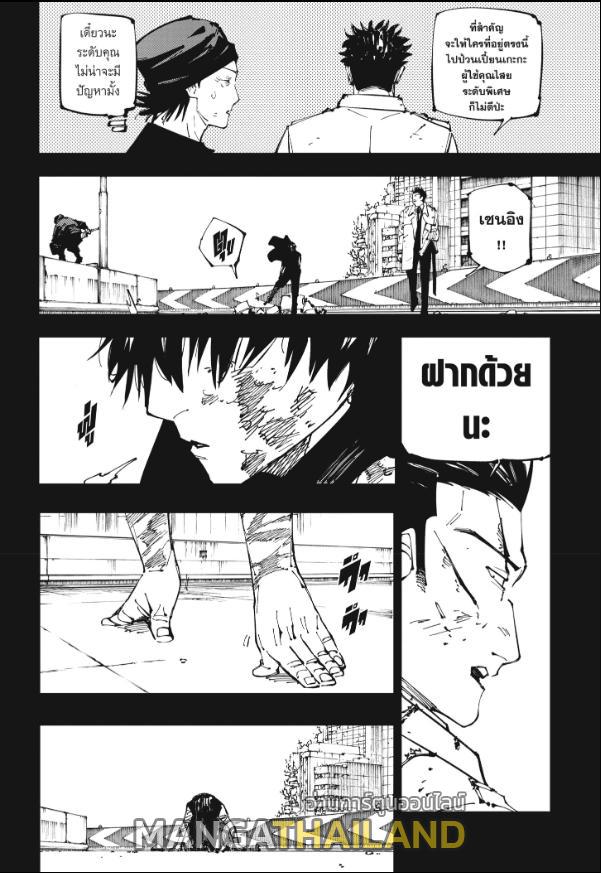 Jujutsu Kaisen ตอนที่ 252 แปลไทยแปลไทย รูปที่ 2