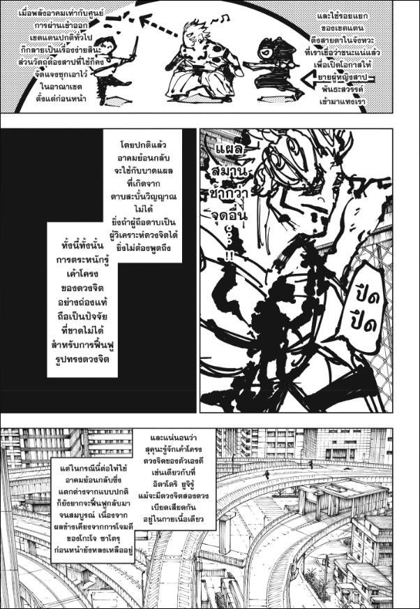 Jujutsu Kaisen ตอนที่ 252 แปลไทยแปลไทย รูปที่ 6