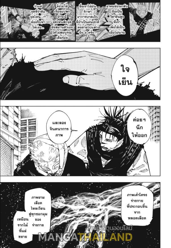 Jujutsu Kaisen ตอนที่ 252 แปลไทยแปลไทย รูปที่ 8