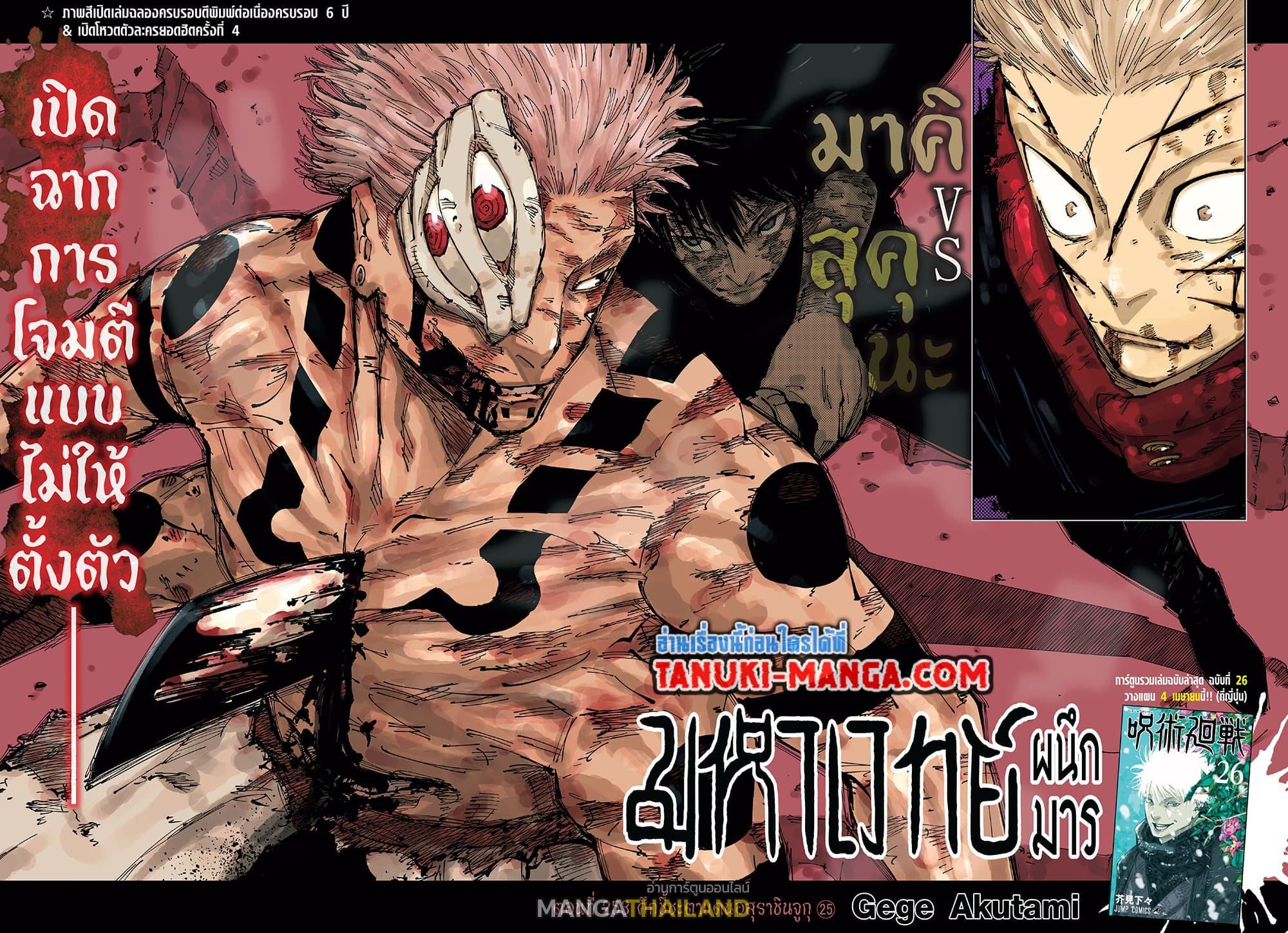 Jujutsu Kaisen ตอนที่ 253 แปลไทยแปลไทย รูปที่ 1