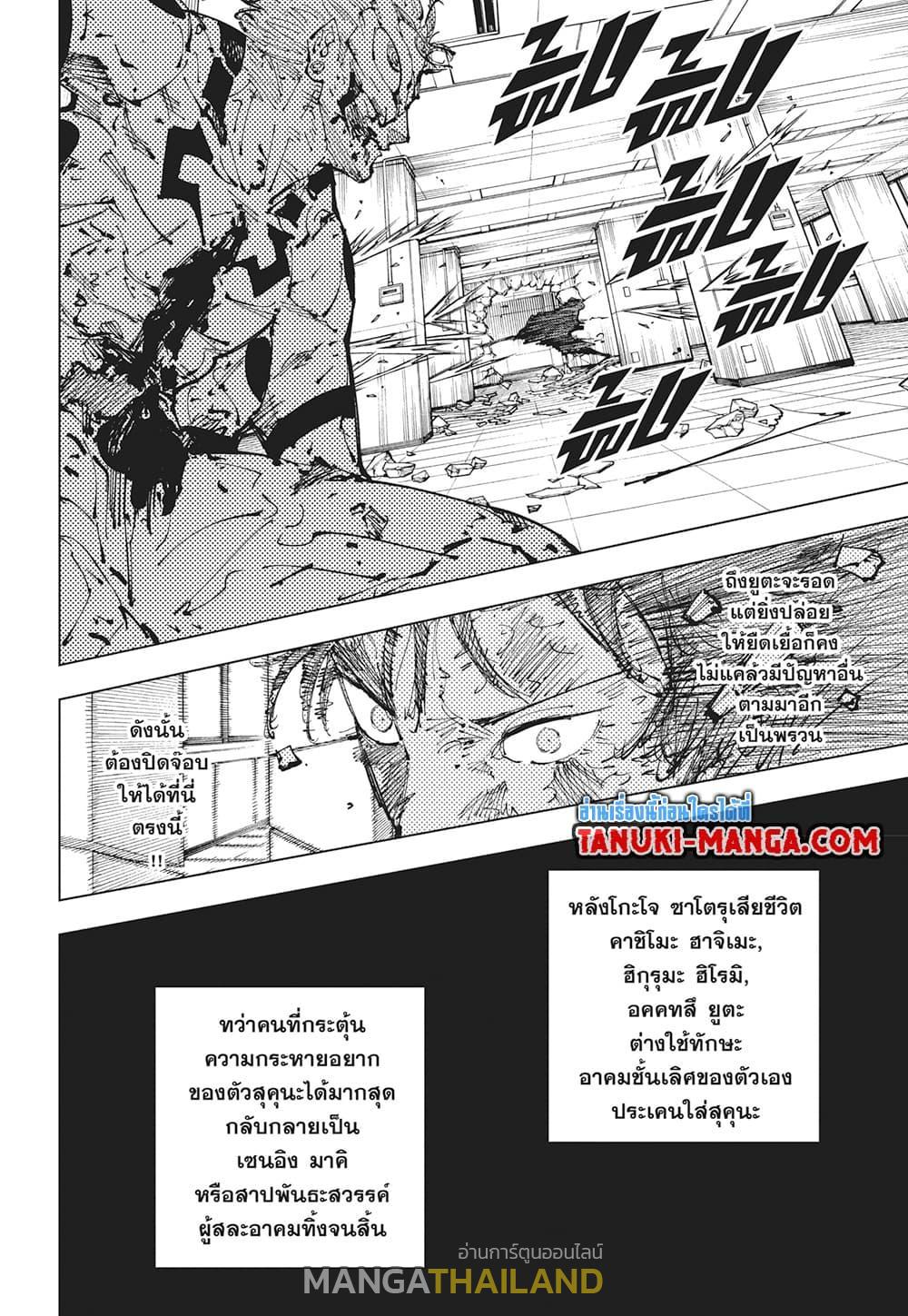 Jujutsu Kaisen ตอนที่ 253 แปลไทยแปลไทย รูปที่ 13