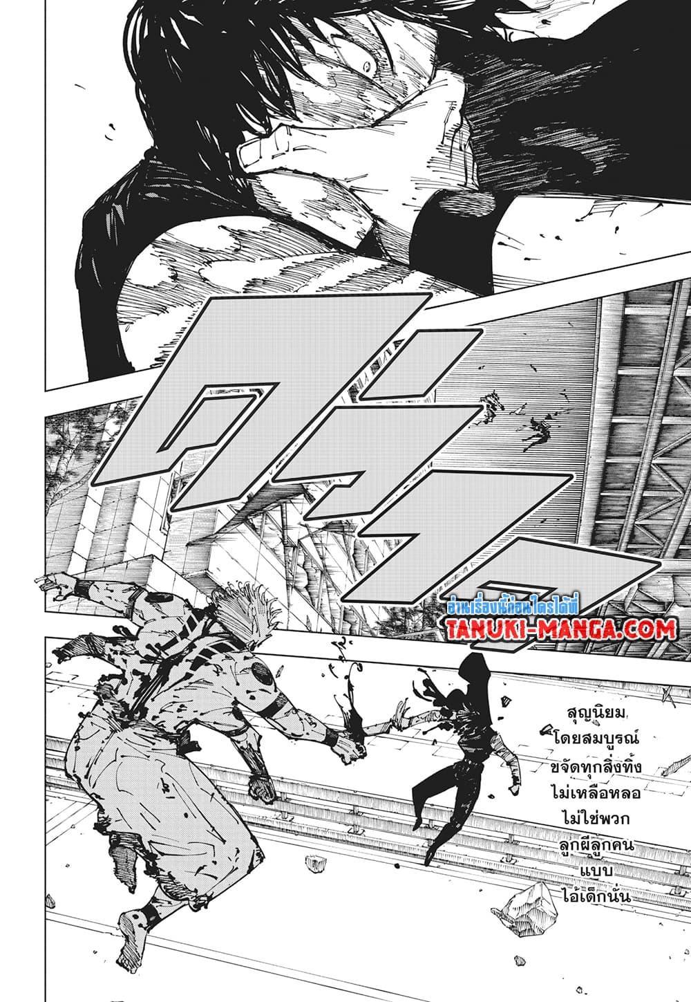 Jujutsu Kaisen ตอนที่ 253 แปลไทยแปลไทย รูปที่ 15