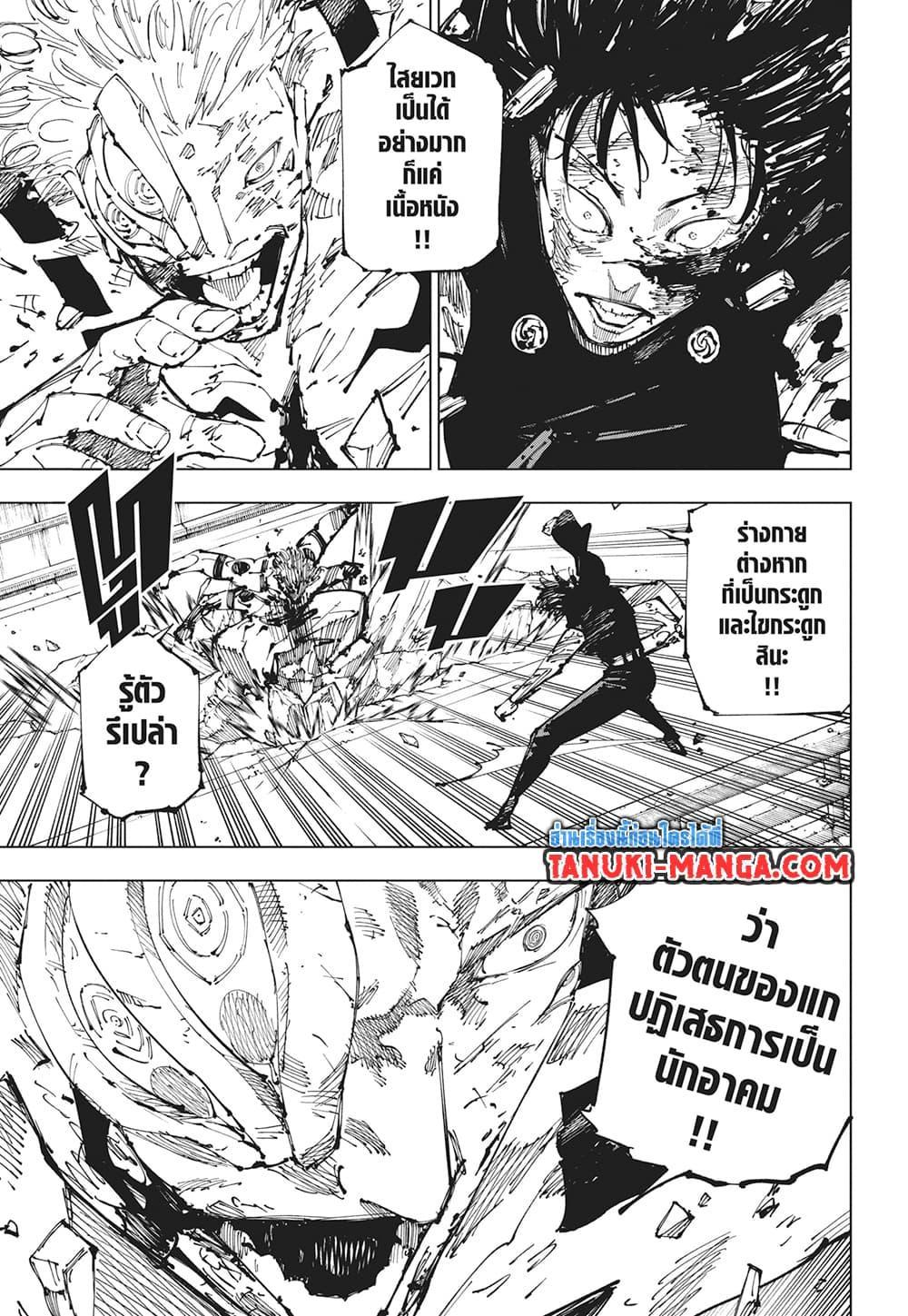 Jujutsu Kaisen ตอนที่ 253 แปลไทยแปลไทย รูปที่ 16