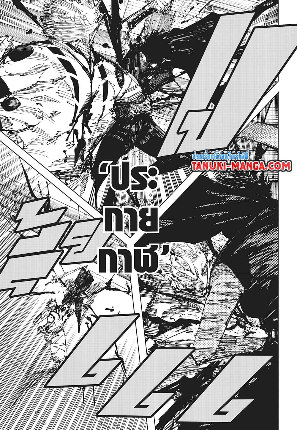 Jujutsu Kaisen ตอนที่ 253 แปลไทยแปลไทย รูปที่ 18