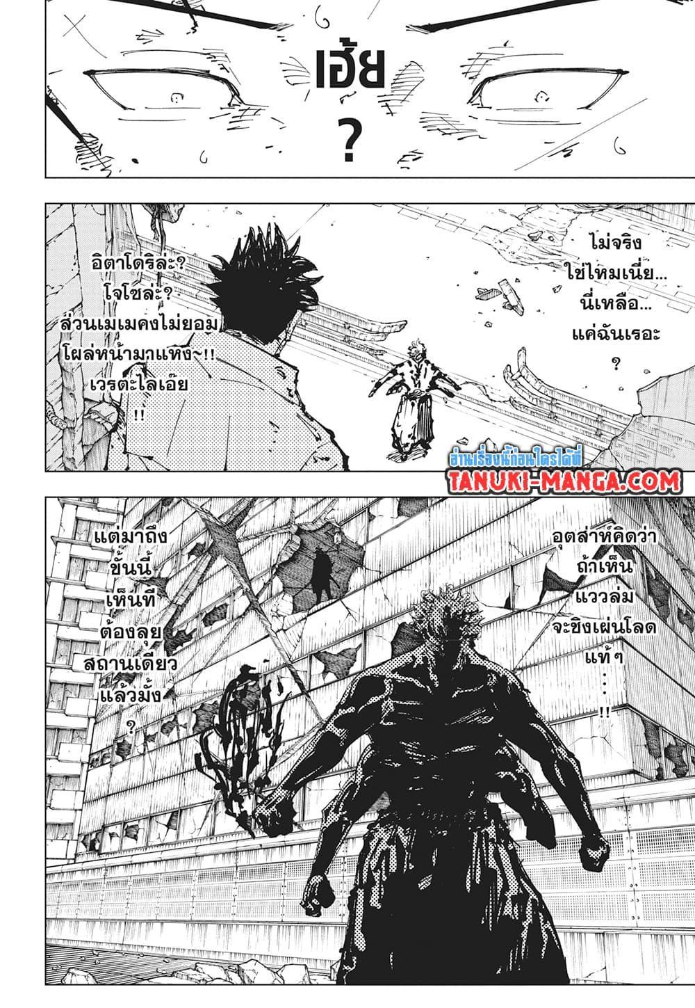 Jujutsu Kaisen ตอนที่ 253 แปลไทยแปลไทย รูปที่ 19