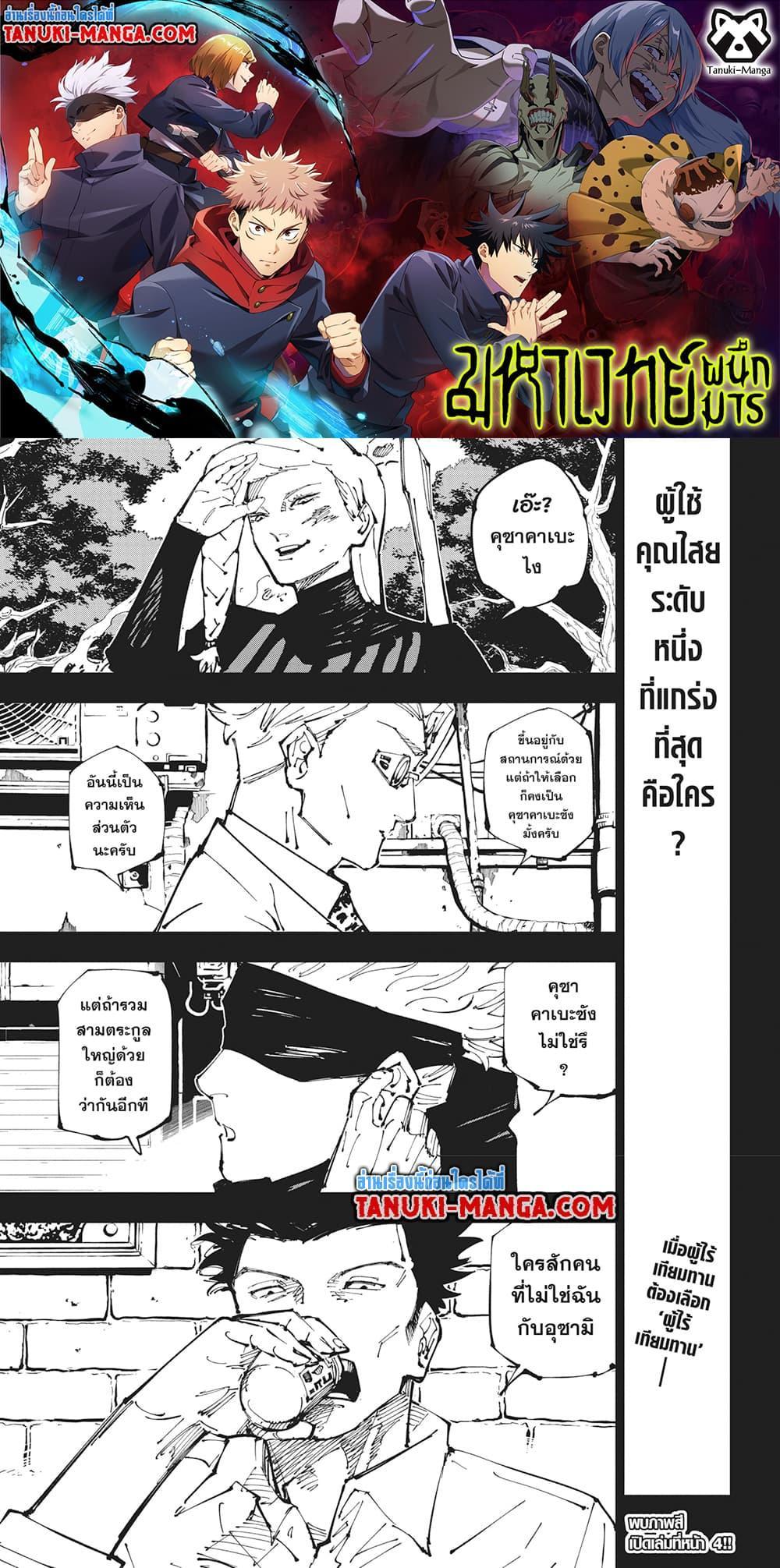 Jujutsu Kaisen ตอนที่ 253 แปลไทยแปลไทย รูปที่ 2