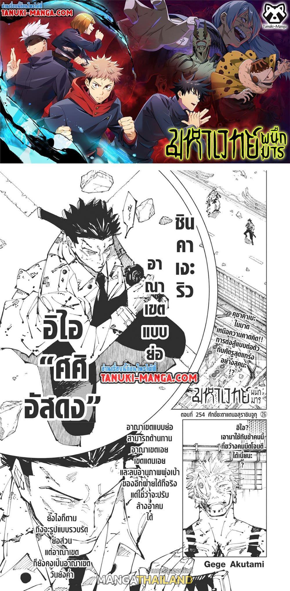 Jujutsu Kaisen ตอนที่ 254 แปลไทยแปลไทย รูปที่ 1