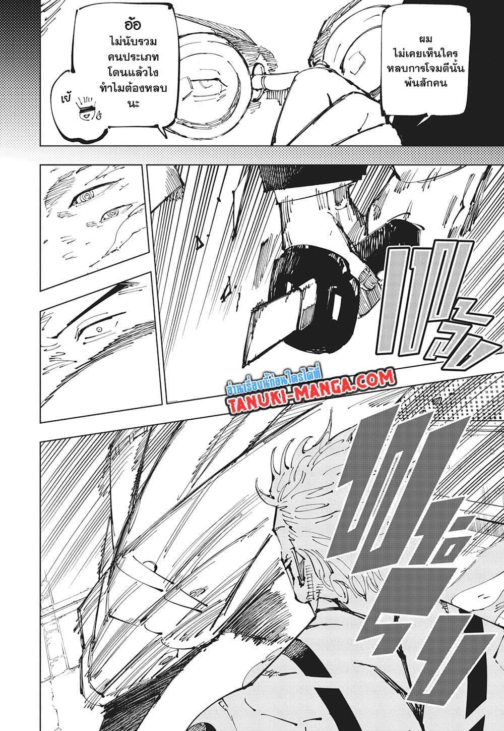 Jujutsu Kaisen ตอนที่ 254 แปลไทยแปลไทย รูปที่ 10