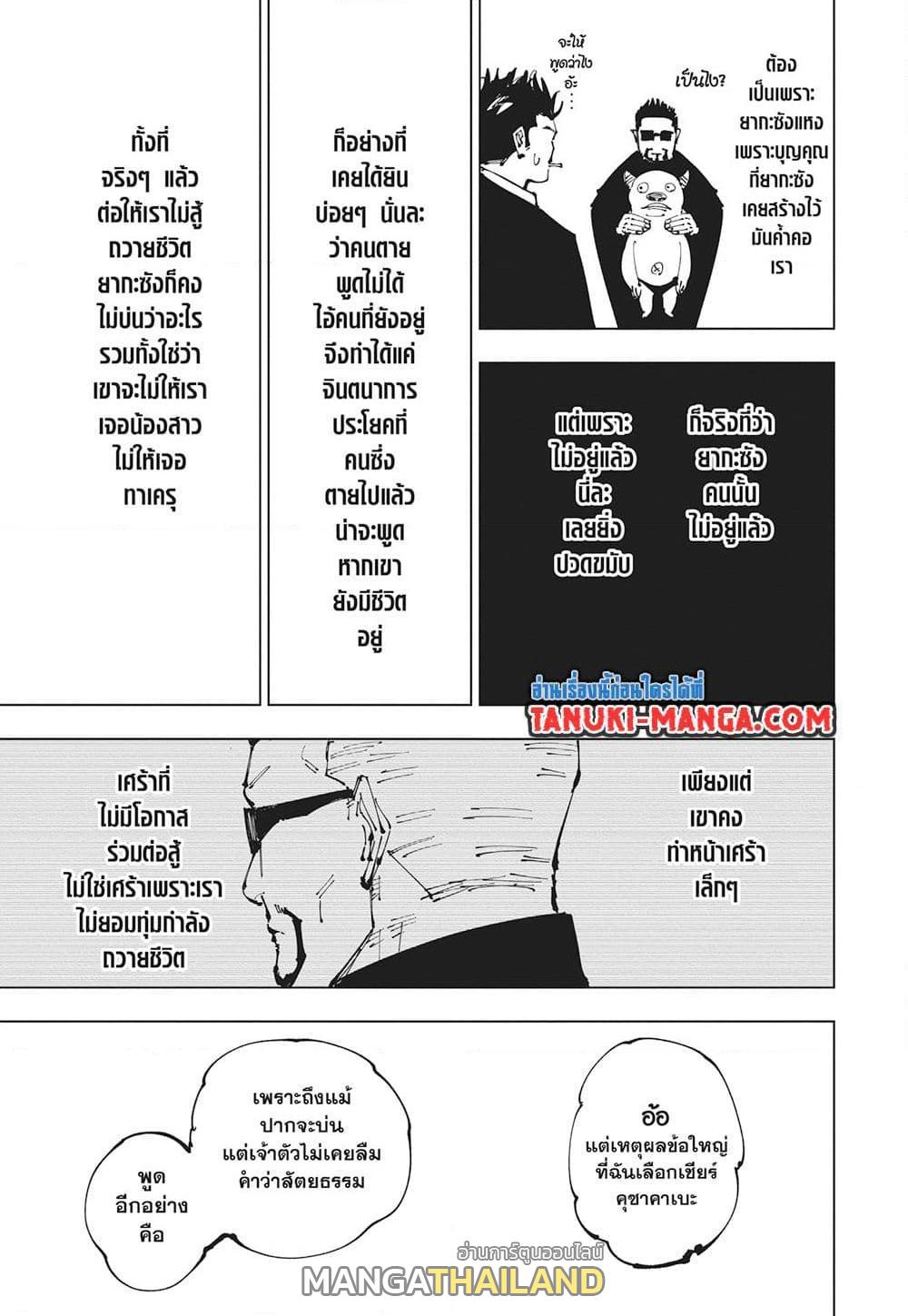 Jujutsu Kaisen ตอนที่ 254 แปลไทยแปลไทย รูปที่ 13