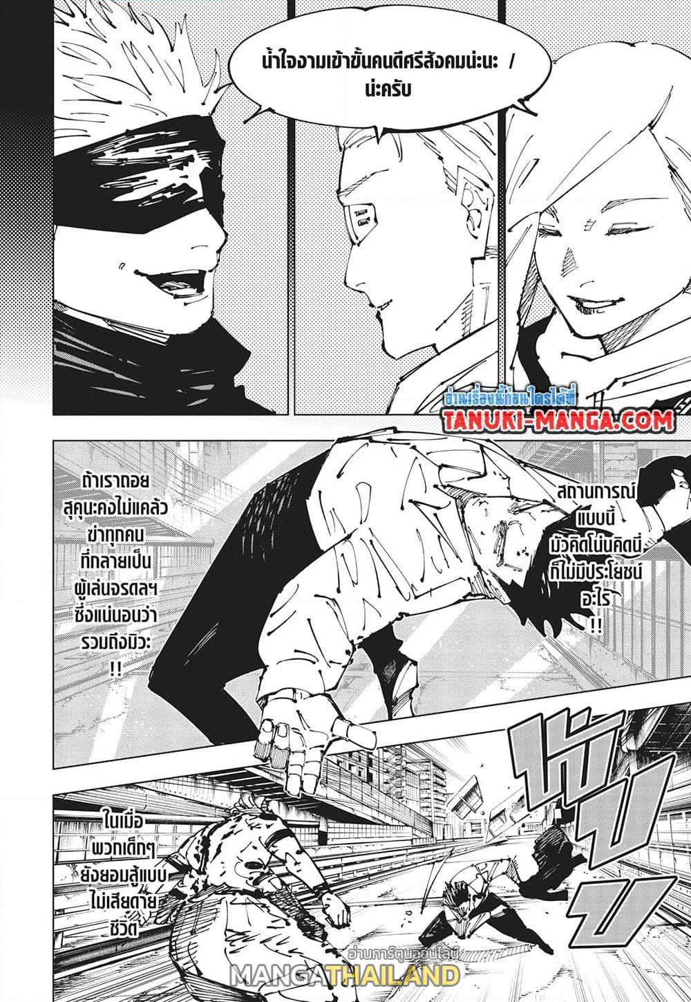 Jujutsu Kaisen ตอนที่ 254 แปลไทยแปลไทย รูปที่ 14