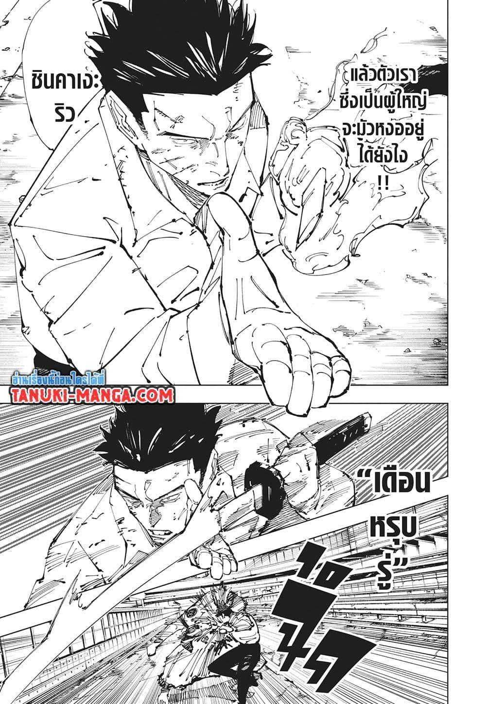 Jujutsu Kaisen ตอนที่ 254 แปลไทยแปลไทย รูปที่ 15