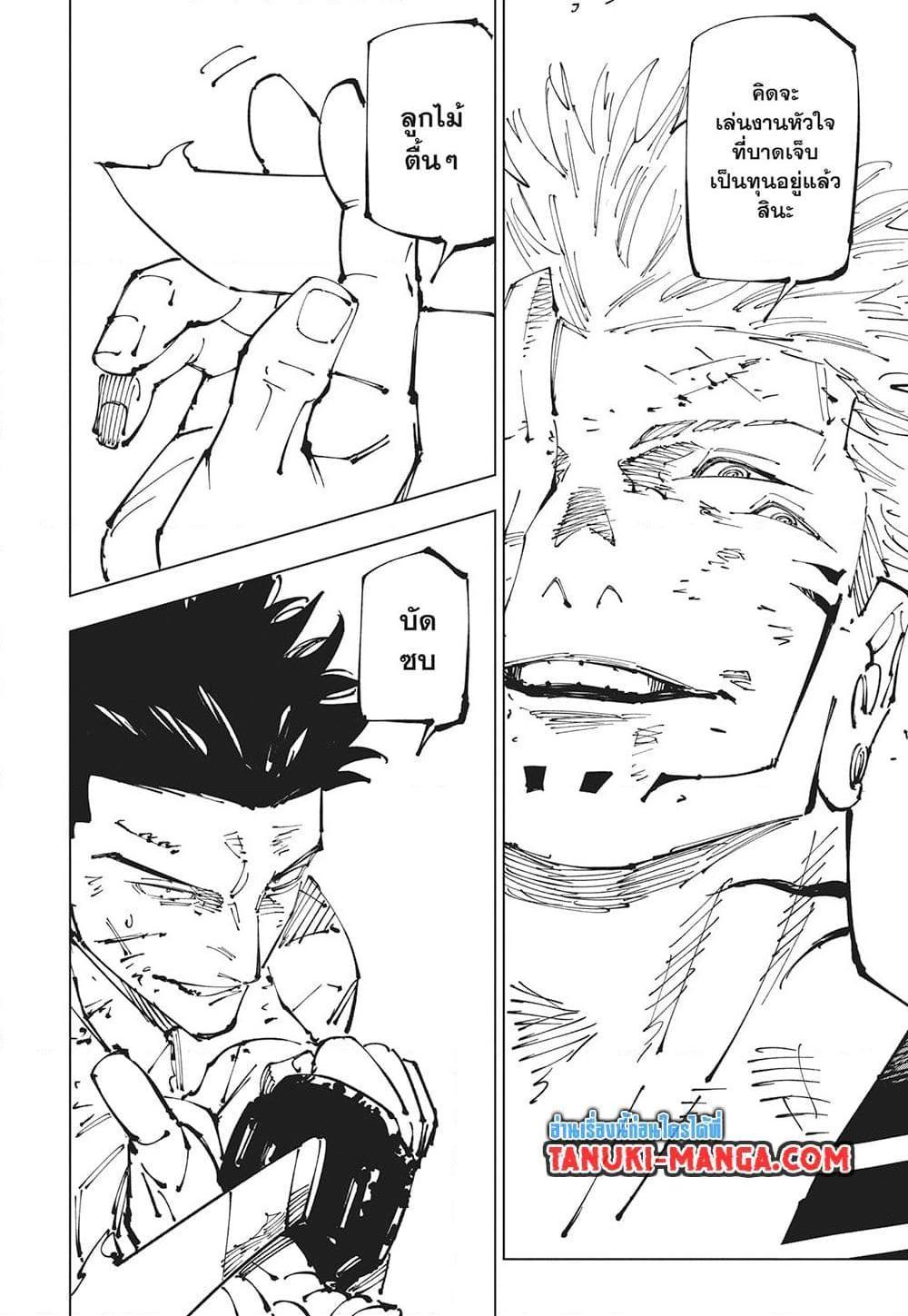 Jujutsu Kaisen ตอนที่ 254 แปลไทยแปลไทย รูปที่ 16