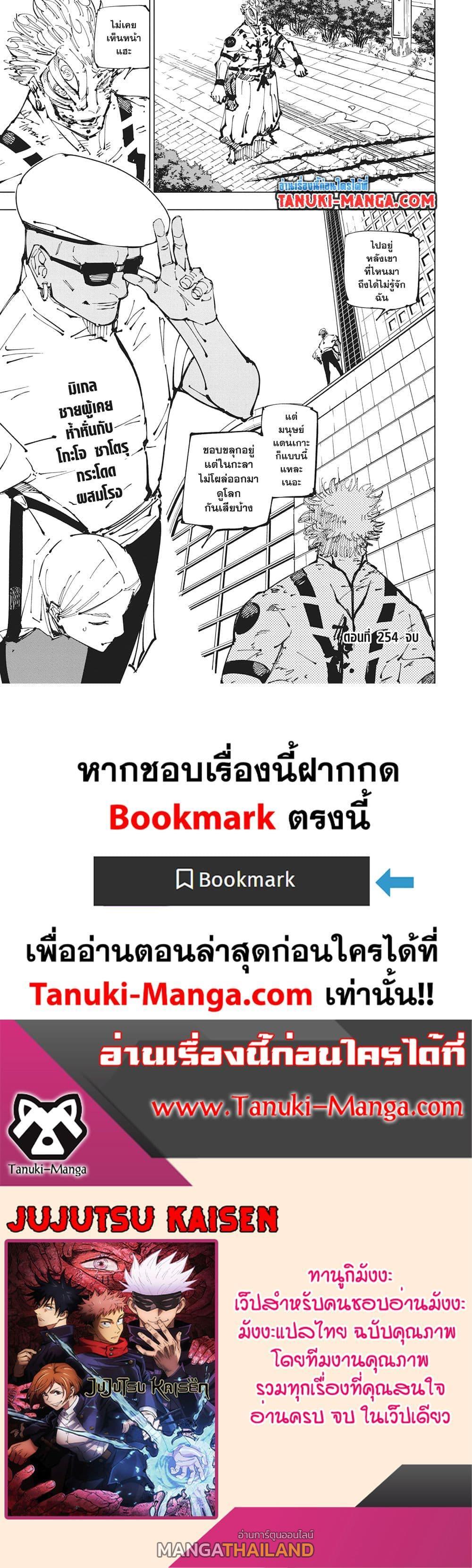 Jujutsu Kaisen ตอนที่ 254 แปลไทยแปลไทย รูปที่ 19