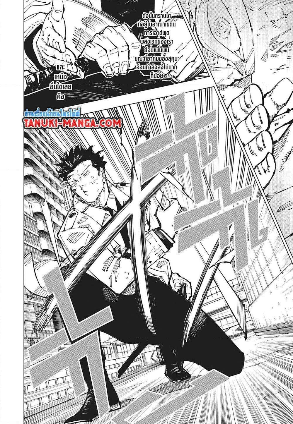 Jujutsu Kaisen ตอนที่ 254 แปลไทยแปลไทย รูปที่ 2