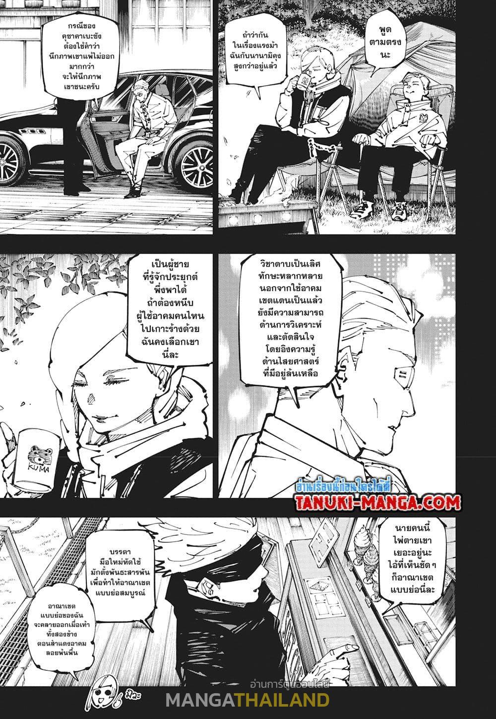 Jujutsu Kaisen ตอนที่ 254 แปลไทยแปลไทย รูปที่ 5