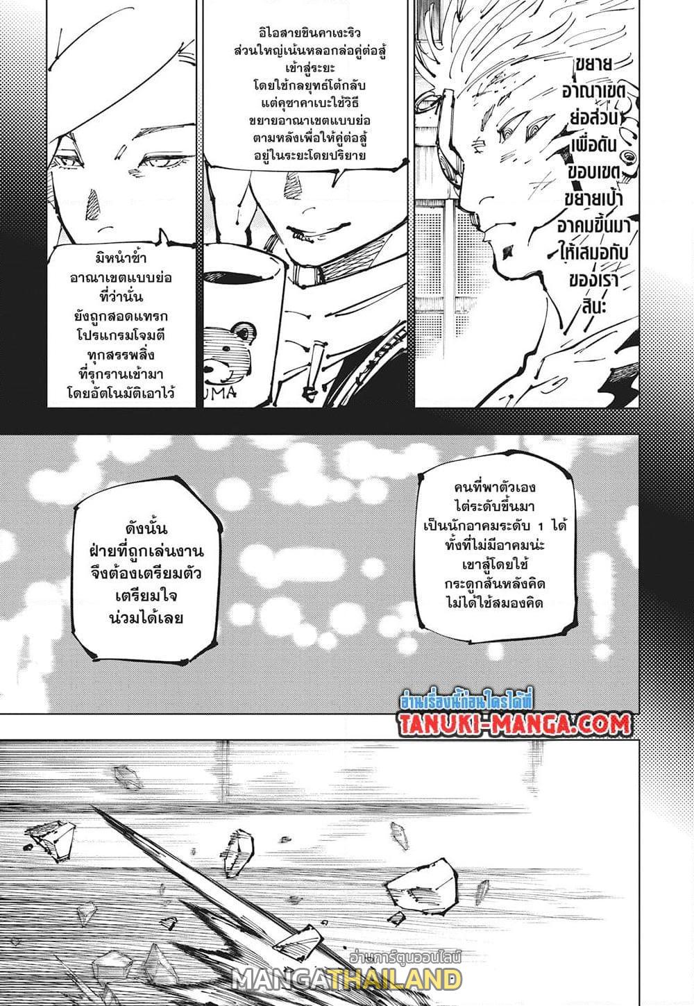 Jujutsu Kaisen ตอนที่ 254 แปลไทยแปลไทย รูปที่ 7