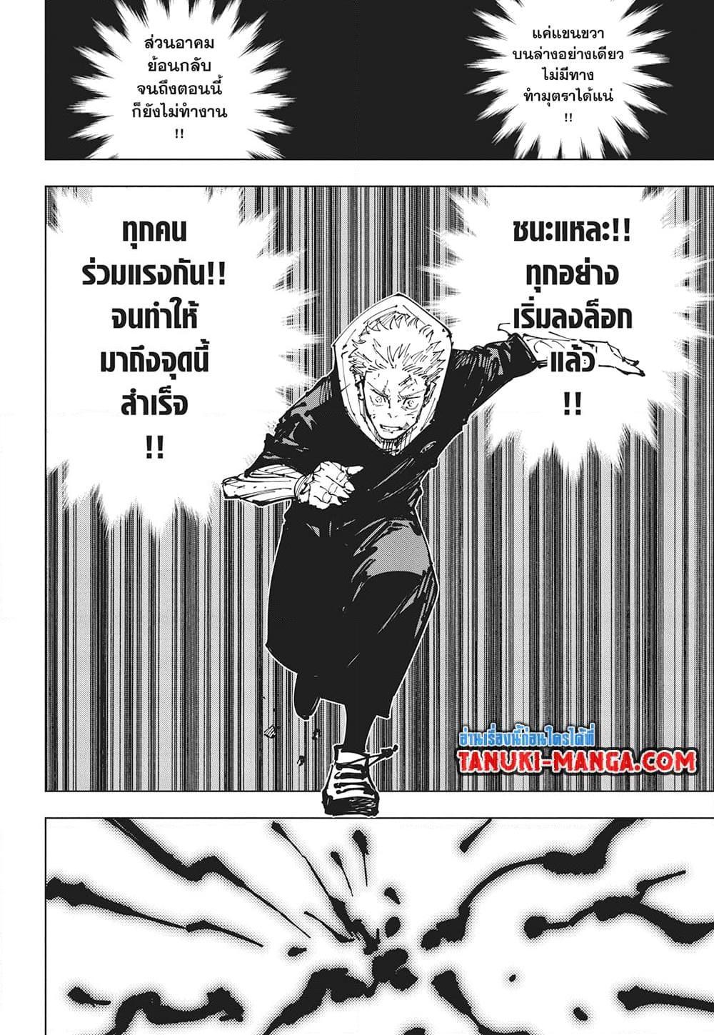 Jujutsu Kaisen ตอนที่ 255 แปลไทยแปลไทย รูปที่ 18