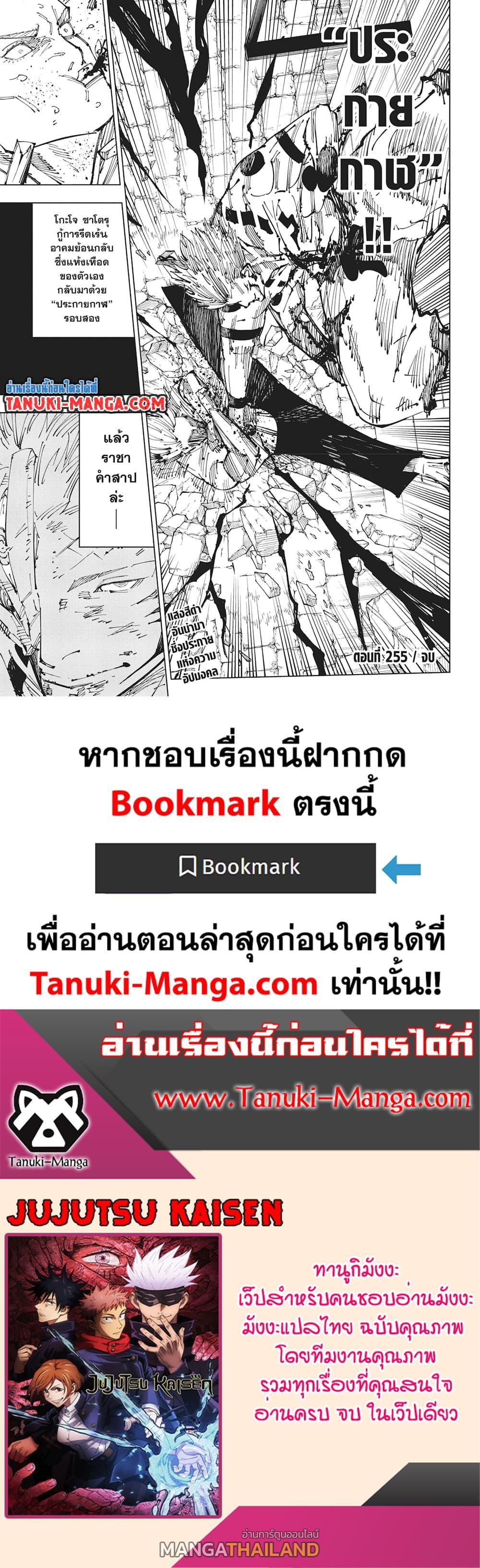 Jujutsu Kaisen ตอนที่ 255 แปลไทยแปลไทย รูปที่ 19